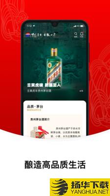 i茅台app下载_i茅台app最新版免费下载