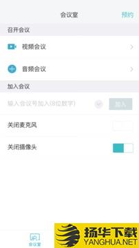 迈聆会议app下载_迈聆会议app最新版免费下载