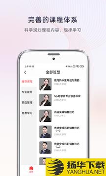 药店学堂app下载_药店学堂app最新版免费下载