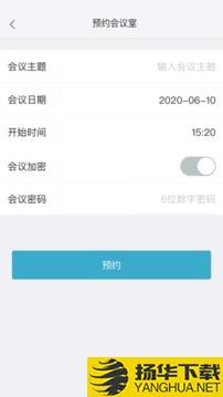 红云会议app下载_红云会议app最新版免费下载