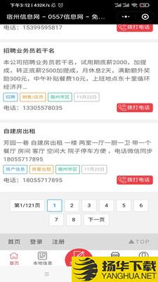 宿州信息网app下载_宿州信息网app最新版免费下载