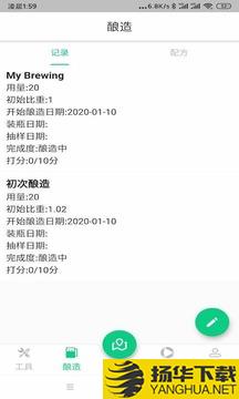 精酿笔记app下载_精酿笔记app最新版免费下载