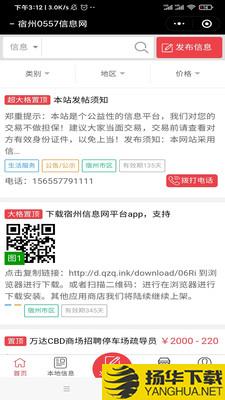 宿州信息网app下载_宿州信息网app最新版免费下载