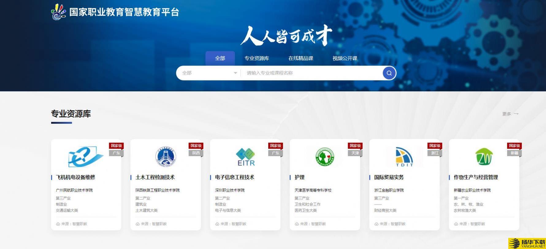 国家职业教育智慧教育平台app下载_国家职业教育智慧教育平台app最新版免费下载