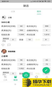 精酿笔记app下载_精酿笔记app最新版免费下载