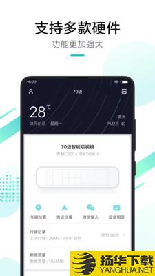 70迈app下载_70迈app最新版免费下载