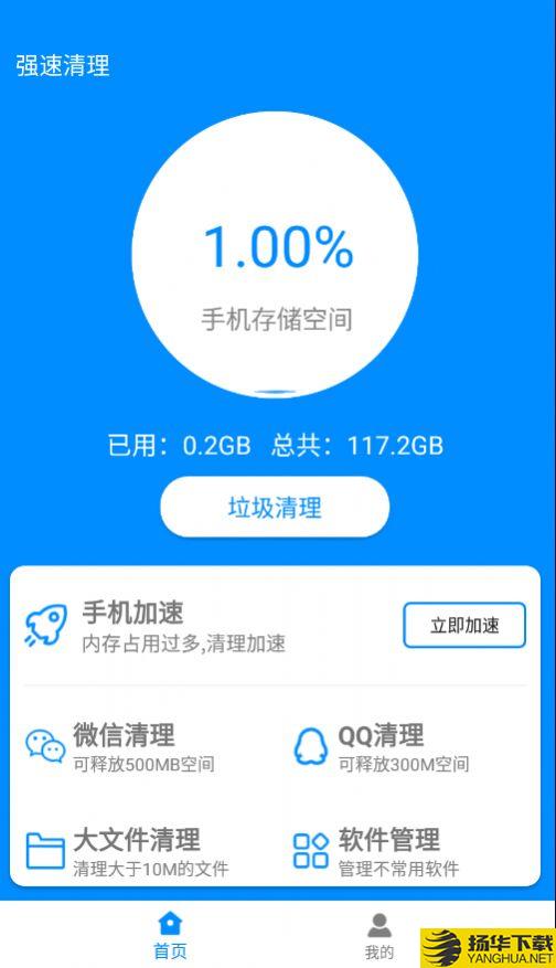 强速清理app下载_强速清理app最新版免费下载