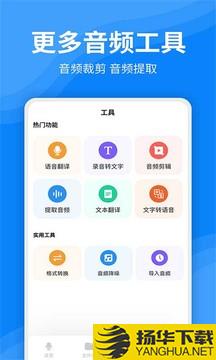 录音文字转换器app下载_录音文字转换器app最新版免费下载