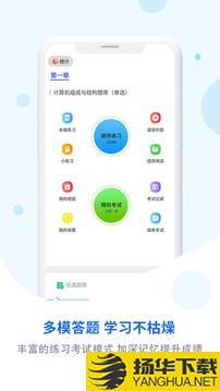 试题通app下载_试题通app最新版免费下载