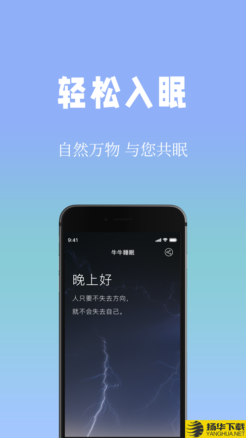 牛牛睡眠app下载_牛牛睡眠app最新版免费下载