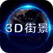 地球卫星看世界app下载_地球卫星看世界app最新版免费下载