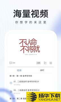 建造师随身学app下载_建造师随身学app最新版免费下载