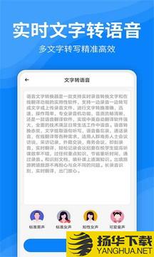 录音文字转换器app下载_录音文字转换器app最新版免费下载