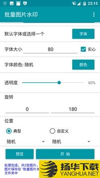 批量图片水印app下载_批量图片水印app最新版免费下载