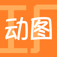 动图工厂app下载_动图工厂app最新版免费下载