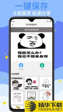 GIF表情制作app下载_GIF表情制作app最新版免费下载