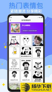 GIF表情制作app下载_GIF表情制作app最新版免费下载