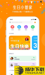 生日小管家app下载_生日小管家app最新版免费下载