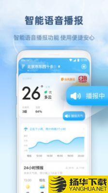 45日天气预报app下载_45日天气预报app最新版免费下载