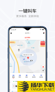 光彩出行app下载_光彩出行app最新版免费下载