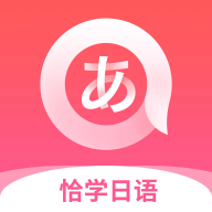 恰学日语app下载_恰学日语app最新版免费下载