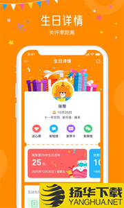 生日小管家app下载_生日小管家app最新版免费下载