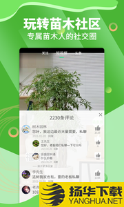 苗木通app下载_苗木通app最新版免费下载