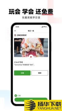 日语GOapp下载_日语GOapp最新版免费下载