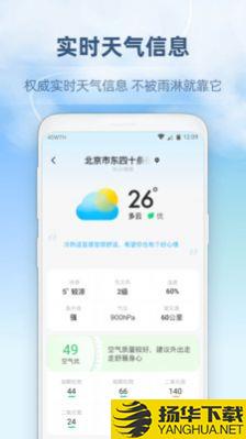 45日天气预报app下载_45日天气预报app最新版免费下载