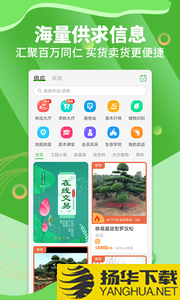 苗木通app下载_苗木通app最新版免费下载