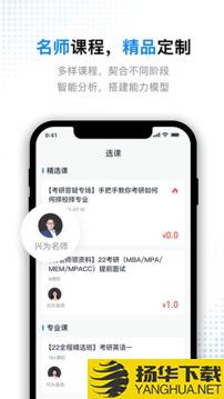 考研题库通app下载_考研题库通app最新版免费下载