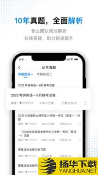 考研题库通app下载_考研题库通app最新版免费下载