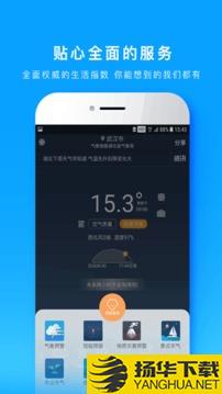 e天气app下载_e天气app最新版免费下载