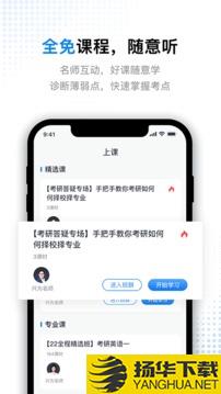 考研题库通app下载_考研题库通app最新版免费下载