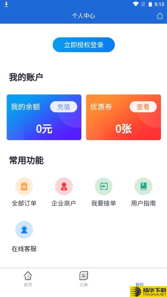 鸿鹄跑腿app下载_鸿鹄跑腿app最新版免费下载