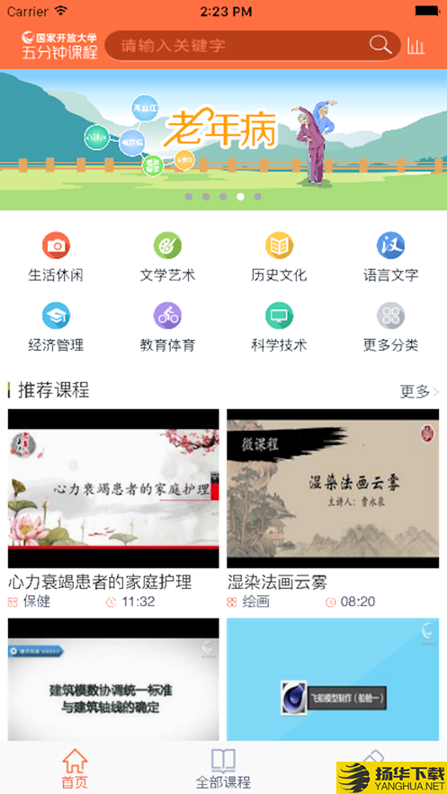 五分钟课程app下载_五分钟课程app最新版免费下载