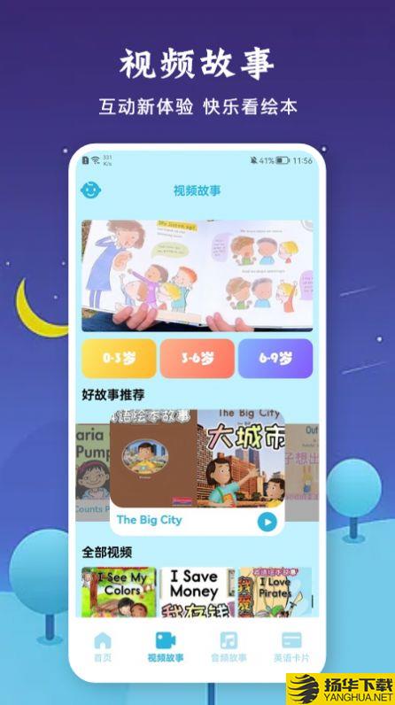 有声音乐绘本app下载_有声音乐绘本app最新版免费下载