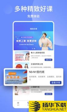 日语学习通app下载_日语学习通app最新版免费下载