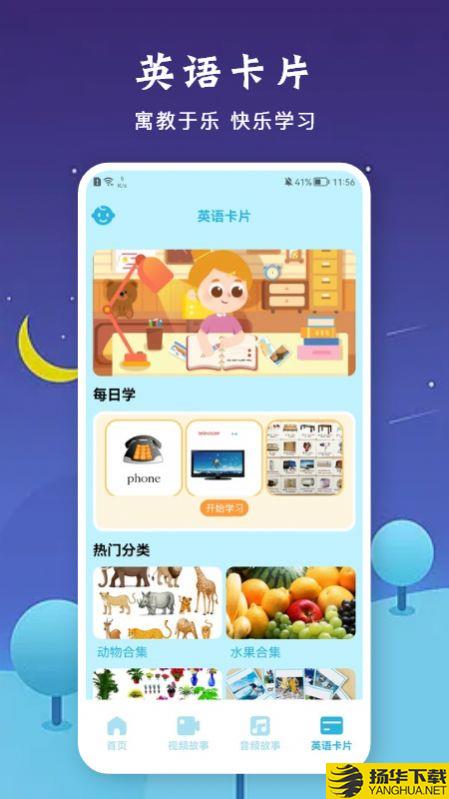 有声音乐绘本app下载_有声音乐绘本app最新版免费下载