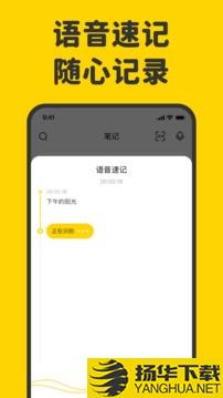 指尖笔记app下载_指尖笔记app最新版免费下载