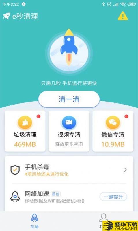 e秒清理app下载_e秒清理app最新版免费下载