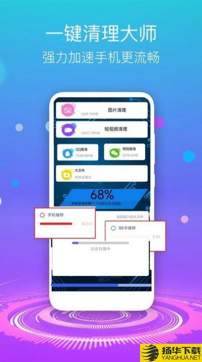 手机清理垃圾app下载_手机清理垃圾app最新版免费下载