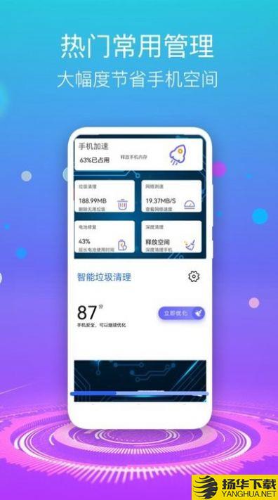 手机清理垃圾app下载_手机清理垃圾app最新版免费下载