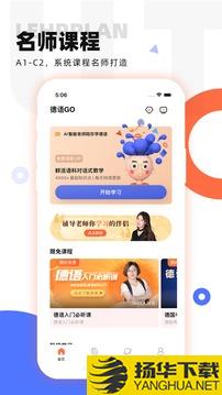 德语GOapp下载_德语GOapp最新版免费下载