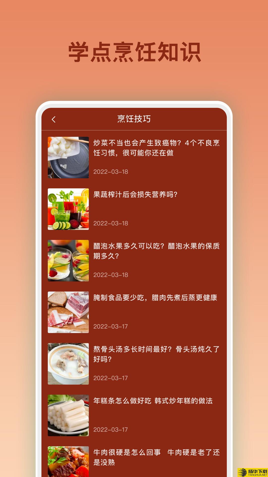 美食烹饪大全app下载_美食烹饪大全app最新版免费下载