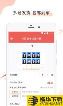 计算机证件照app下载_计算机证件照app最新版免费下载