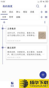 维度笔记app下载_维度笔记app最新版免费下载