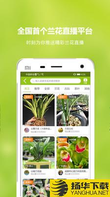 兰花交易网app下载_兰花交易网app最新版免费下载