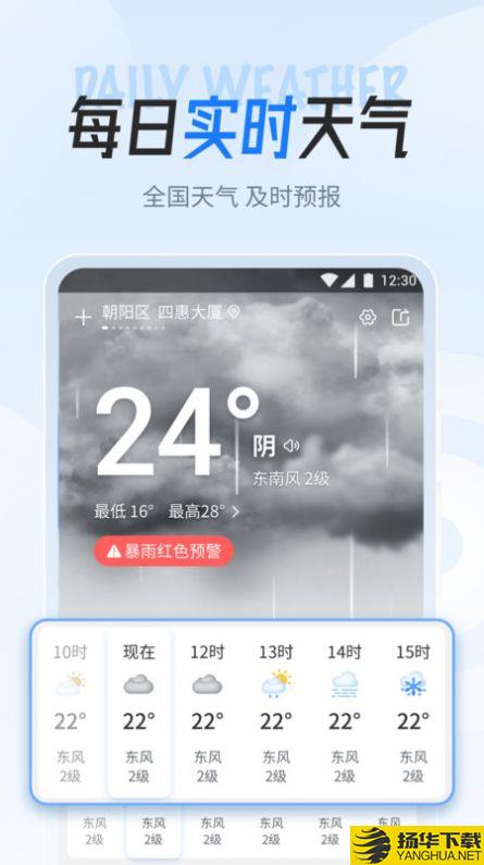 立知天气app下载_立知天气app最新版免费下载