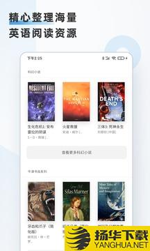 小雀英语阅读app下载 小雀英语阅读app最新版免费下载 扬华下载